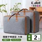 【E.dot】陽離子手提棉被收納袋 -大號(2入組)