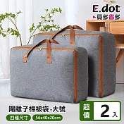 【E.dot】陽離子手提棉被收納袋 -大號(2入組)