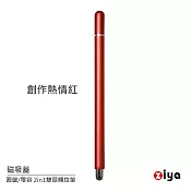 [ZIYA] 金屬筆身觸控筆 2in1 (圓盤式 + 金屬網電容式) 磁吸蓋 創作款 創作熱情紅