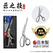 【日本綠鐘Greenbell】匠之技 日本製 鍛造不鏽鋼210mm高品質裁布剪刀 G-5145-S號