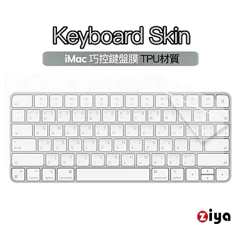 [ZIYA] Apple iMac 巧控鍵盤保護膜 TPU材質
