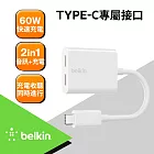 【Belkin】 音頻轉接線 雙Type-C 音訊 + 充電