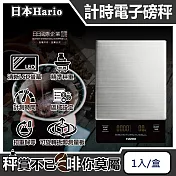 日本HARIO-V60手沖咖啡不鏽鋼計時電子秤VSTMN-2000HSV1入/盒(㊣原廠公司貨,主機保固1年,LCD顯示螢幕,料理烘焙電子磅秤)