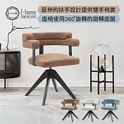 E-home Ozzie奧奇造型扶手布面實木腳旋轉餐椅-三色可選 棕色