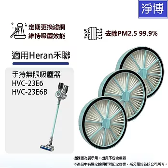 3入組-適用 Heran 禾聯HVC-23E6 HVC-23E6B手持式無線吸塵器替換用高效HEPA濾網濾芯