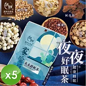 【麗紳和春堂】夜夜好眠茶經濟包(6gx12包/袋)x5袋