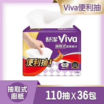 舒潔 VIVA抽取式廚房紙巾 110抽x3包x6串