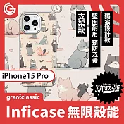 【設計款】grantclassic Inficase無限殼能 磁吸+支架款 iPhone 15 Pro 6.1吋 手機殼 保護殼 防摔殼 好多喵喵 好多喵喵