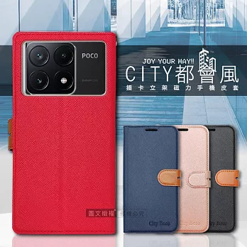 CITY都會風 POCO X6 Pro 5G 插卡立架磁力手機皮套 有吊飾孔 奢華紅