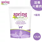 美國 Spring Naturals 曙光全齡貓飼料/乾糧_滋養火雞肉_12LB