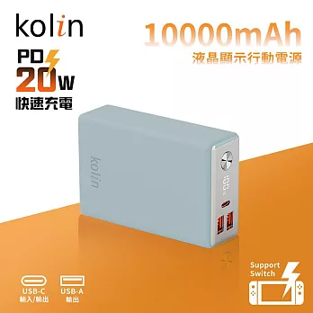 【kolin歌林】台灣製造 20W快充液晶顯示行動電源1C2A 10000mAh 灰藍