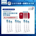 【Philips飛利浦】音波震動牙刷牙齦護理標準刷頭3入(HX9033/67) 三盒+送刷頭一組(4入)
