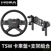 MOZA TSW 卡車盤 加 支架 組合 RS060+RS062 PC專用 台灣公司貨
