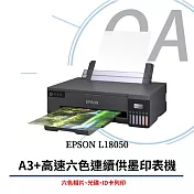 EPSON L18050 Wifi A3六色連續供墨相片印表機 (列印/CD列印/ID卡列印)