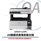 EPSON L6490 四色防水 高速A4連續供墨傳真複合機+T06G150~450四色墨水一組
