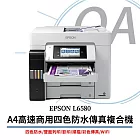 EPSON L6580 A4高速四色防水商用傳真複合機+T07M150~450四色墨水一組