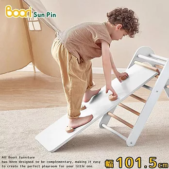 【Boori】忒提斯迷你攀爬板‧幅101.5cm(薏米白)