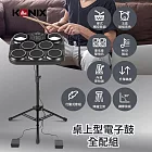 【KONIX】桌上型電子鼓+腳架全配組(行動爵士鼓組/數位打擊板/打點板)-贈鼓棒/雙踏板
