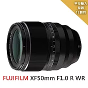 富士FUJIFILM XF50mm F1.0 R WR-(平行輸入)