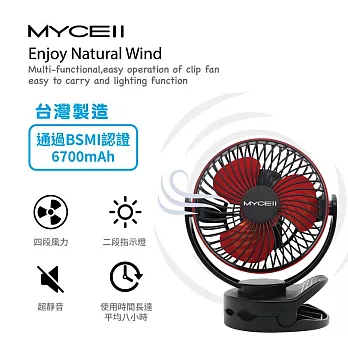 【Mycell】台灣製造 可夾式LED 充電式6700mAh USB隨身風扇 寶寶車風扇 粉色