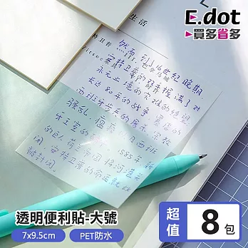 【E.dot】透明便利N次貼7*9.5cm大號 (超值8入組)