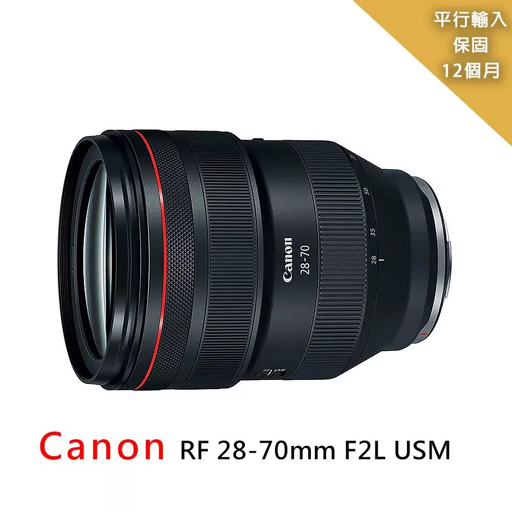 Canon佳能 RF 28-70mm f/2L USM Canon 佳能 RF 28-70mm f/2L USM 鏡頭,RF 系列專業望遠變焦鏡頭,重量約 1000g~1500g,適用於 Canon R-Mount 無反相機。平行輸入來源,提供 1 年非人為因素保固(如碰撞、外拆、摔落、進水、進沙、清洗、發黴、外修等不在保固範圍內)。高品質光學設計,適合專業攝影需求。