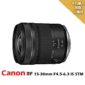 Canon RF 15-30mm F4.5-6.3 IS STM 輕巧超廣角變焦鏡頭-平行輸入~贈專屬拭鏡筆+減壓背帶