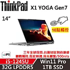 【Lenovo】聯想 ThinkPad X1 YOGA Gen7 14吋觸碰翻轉 (i5-1245U/32G/1TB/W11P/三年保)