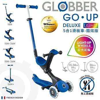【GLOBBER 哥輪步】GO•UP 5合1酷炫版多功能滑板車(白光發光前輪) 浩瀚宇宙藍