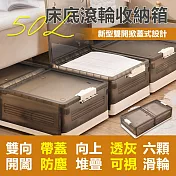 【居家cheaper】床底滾輪堆疊收納箱50L(一入組)/掀蓋收納箱/床底收納/堆疊收納/塑膠收納箱