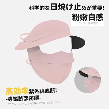 【DIVA】防黑臉對策日式質感防曬冰絲遮陽面罩全方位防曬帽 (遮陽帽 冰絲口罩)  粉嫩白感