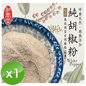 【麗紳和春堂】手工研磨純胡椒粉(純素-70g/包)x1包