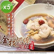 【麗紳和春堂】金枝阿嬤九尾草料理包(40gx2 入/袋)x5袋
