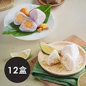 《蒸荐康》花菓子冰粽(芋頭鹹蛋x4+檸檬乳酪x4)/盒(共12盒)