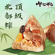 【呷七碗】頂級北部粽_端午節肉粽(210gx6入/包)