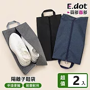 【E.dot】陽離子手提旅行鞋袋 -2入組 黑色