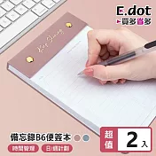 【E.dot】B6自律便簽本替換內芯 -日計劃 / 週計劃 -2入組 紫色-週計劃