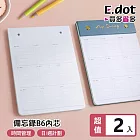 【E.dot】B6自律便簽本替換內芯 -日計劃 / 週計劃 -2入組 內芯-週計劃