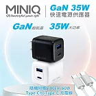 MINIQ 35W氮化鎵 雙孔PD+QC 手機急速快充充電器(台灣製造、附贈Type-C充電線) 黑色