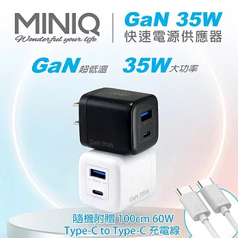MINIQ 35W氮化鎵 雙孔PD+QC 手機急速快充充電器(台灣製造、附贈Type-C充電線) 黑色