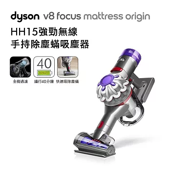 Dyson戴森 V8 Focus Mattress Origin HH15 強勁無線除塵蟎手持吸塵器 銀灰色