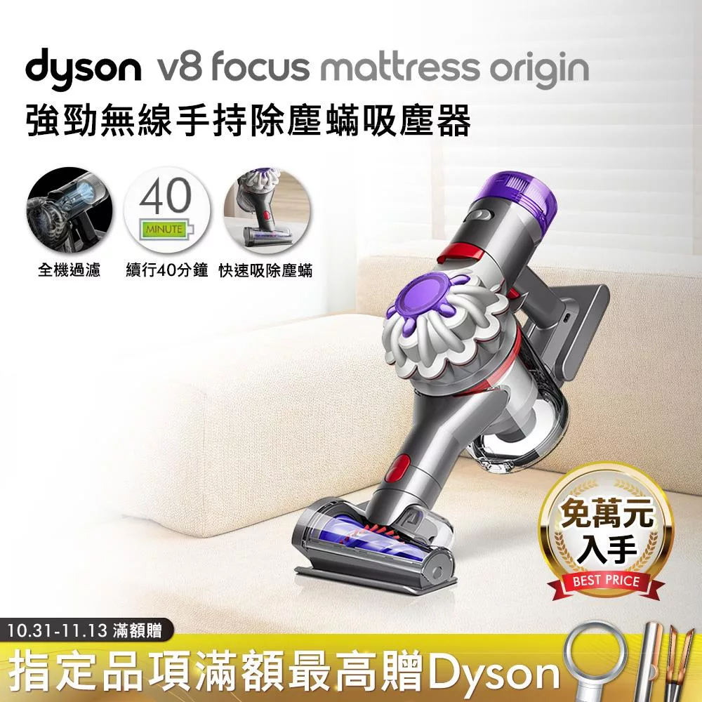 Dyson戴森 V8 Focus Mattress Origin HH15 強勁無線手持吸塵器 銀灰色(送強漬吸頭+彈性軟毛吸頭) 銀灰色