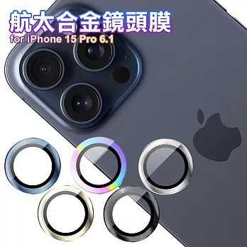 amuok AR 航太合金鏡頭膜 for iPhone 15 Pro 6.1吋 / 15 Pro Max 6.7吋 共用 銀色