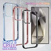 City Boss for Samsung Galaxy S24 Ultra 彩盾透明軍規防摔殼 藍色