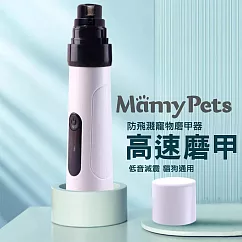 Mamy Pets USB寵物磨甲機。磨甲神器
