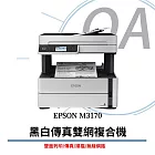 Epson M3170 黑白高速四合一連續供墨複合機+T03Q100黑色高容量墨水