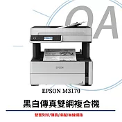Epson M3170 黑白高速四合一連續供墨複合機+T03Q100黑色高容量墨水