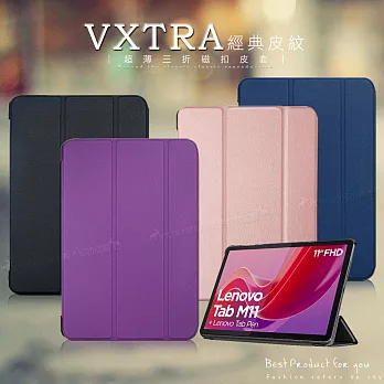 VXTRA 聯想 Lenovo Tab M11 TB330FU 經典皮紋三折保護套 平板皮套  科幻黑