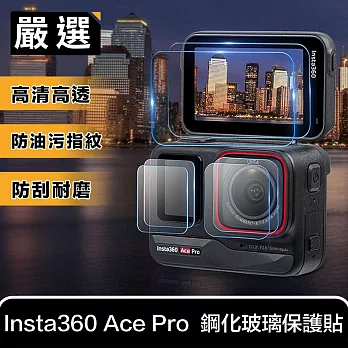 嚴選 Insta360 Ace Pro 防刮防撞 高清鋼化玻璃保護貼