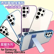 for Samsung Galaxy S24 Ultra 閃耀可站立透明手機保護殼 藍色